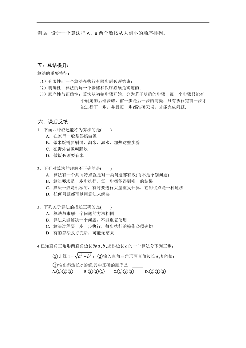 广东地区适用人教a版高一数学 必修三1.1.1《算法的概念》导学案.doc_第2页