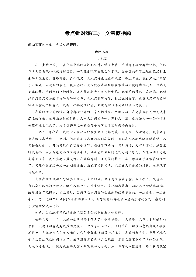 人教版一轮复习题型汇编散文阅读 考点针对练（二） .doc_第1页