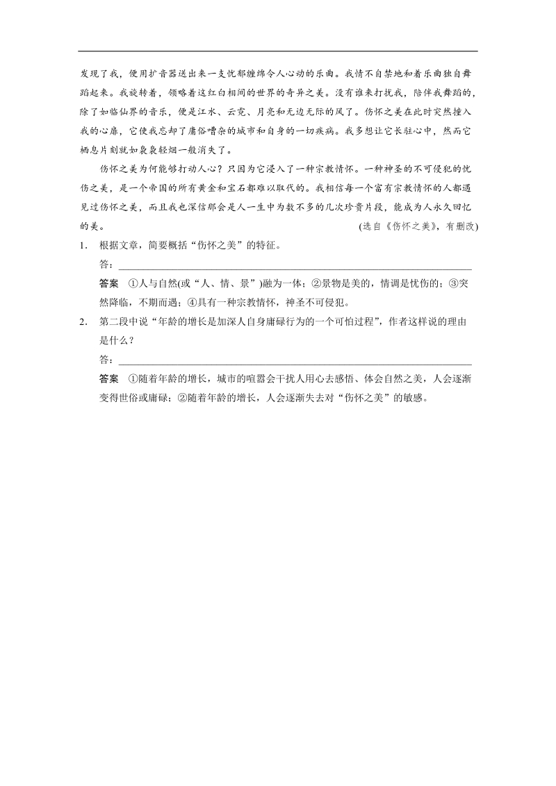 人教版一轮复习题型汇编散文阅读 考点针对练（二） .doc_第2页