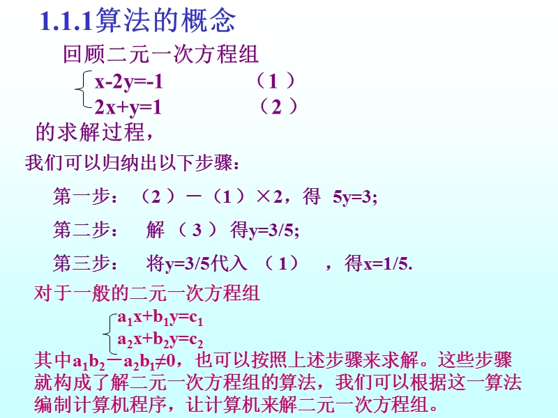 河北省新乐市第一中学数学（人教版）必修三：111算法初步（共15张ppt）.ppt_第3页