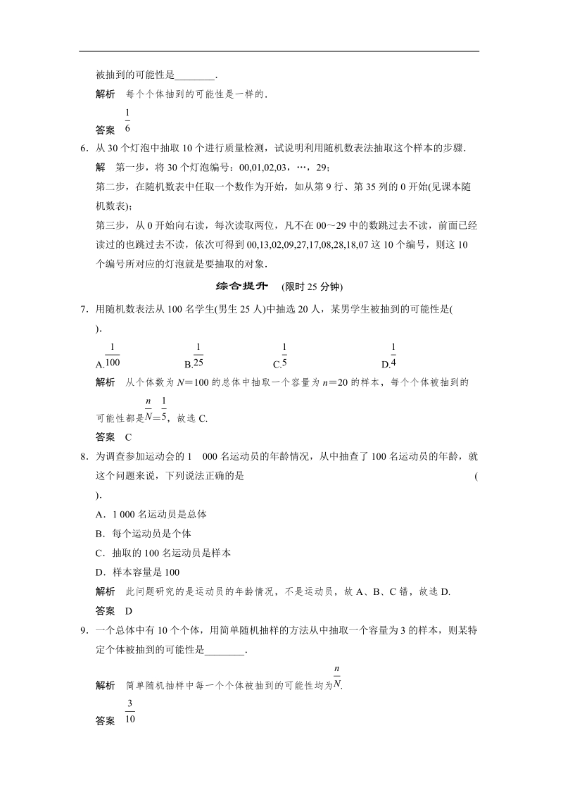 数学：2.1.1简单随机抽样 双基达标（人教a版必修3）.doc_第2页