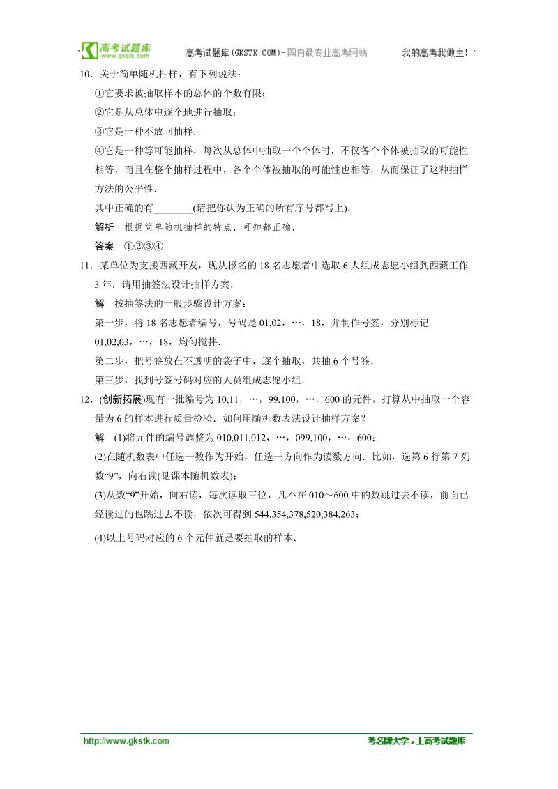 数学：2.1.1简单随机抽样 双基达标（人教a版必修3）.doc_第3页