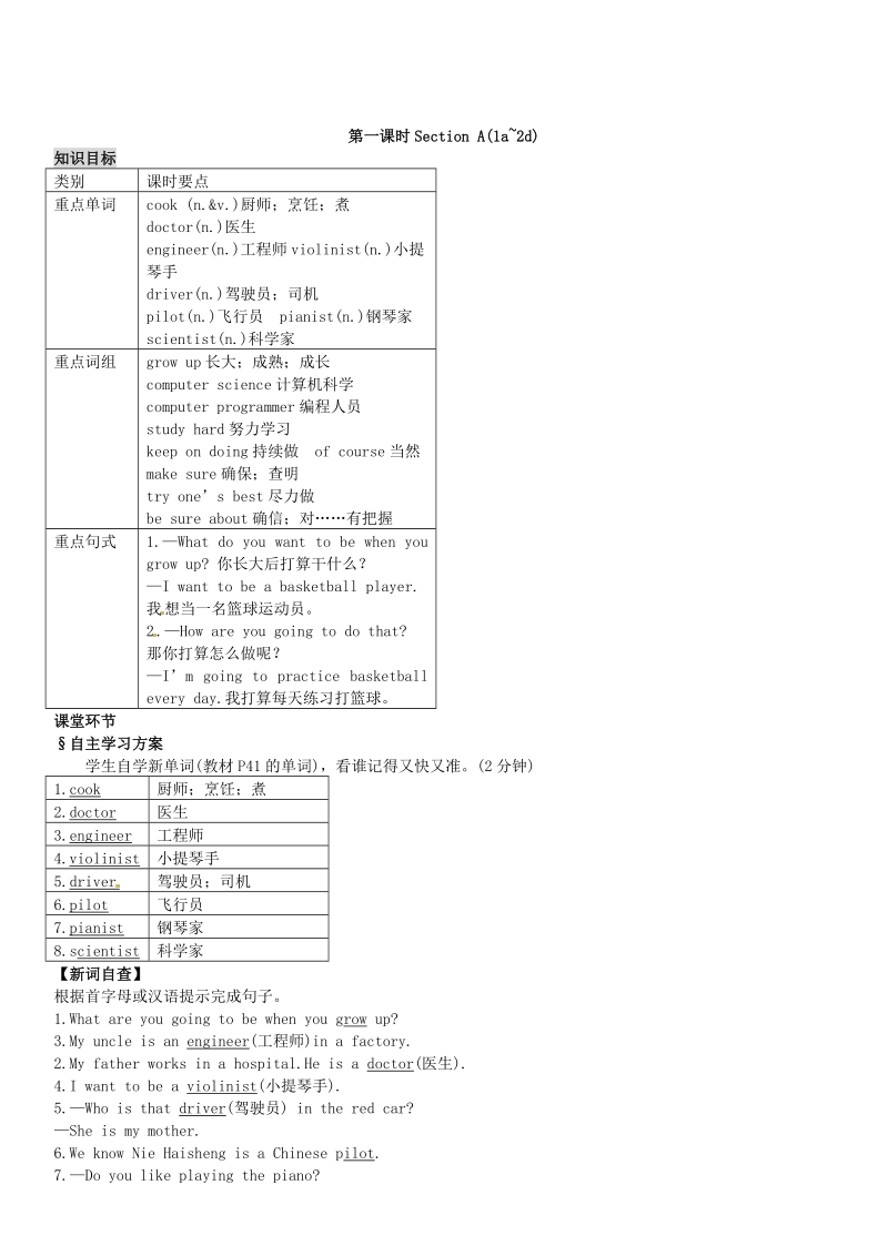 【名校课堂】2015年八年级英语上册unit 6 i’m going to study computer science（第1课时）导学案 人教新目标版.doc_第2页