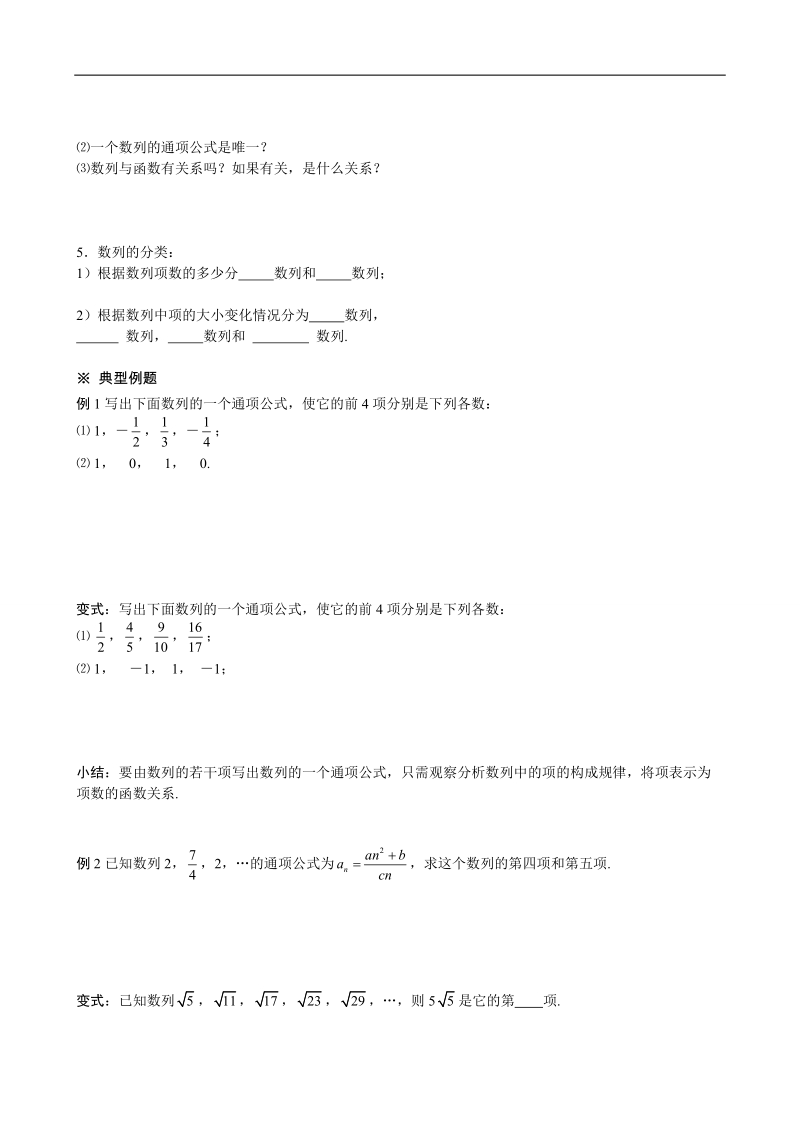 四川省岳池县第一中学人教a版数学必修五《§2.1 数列的概念与简单表示法》学案.doc_第2页