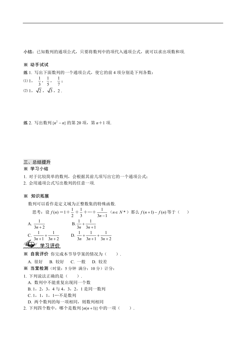 四川省岳池县第一中学人教a版数学必修五《§2.1 数列的概念与简单表示法》学案.doc_第3页