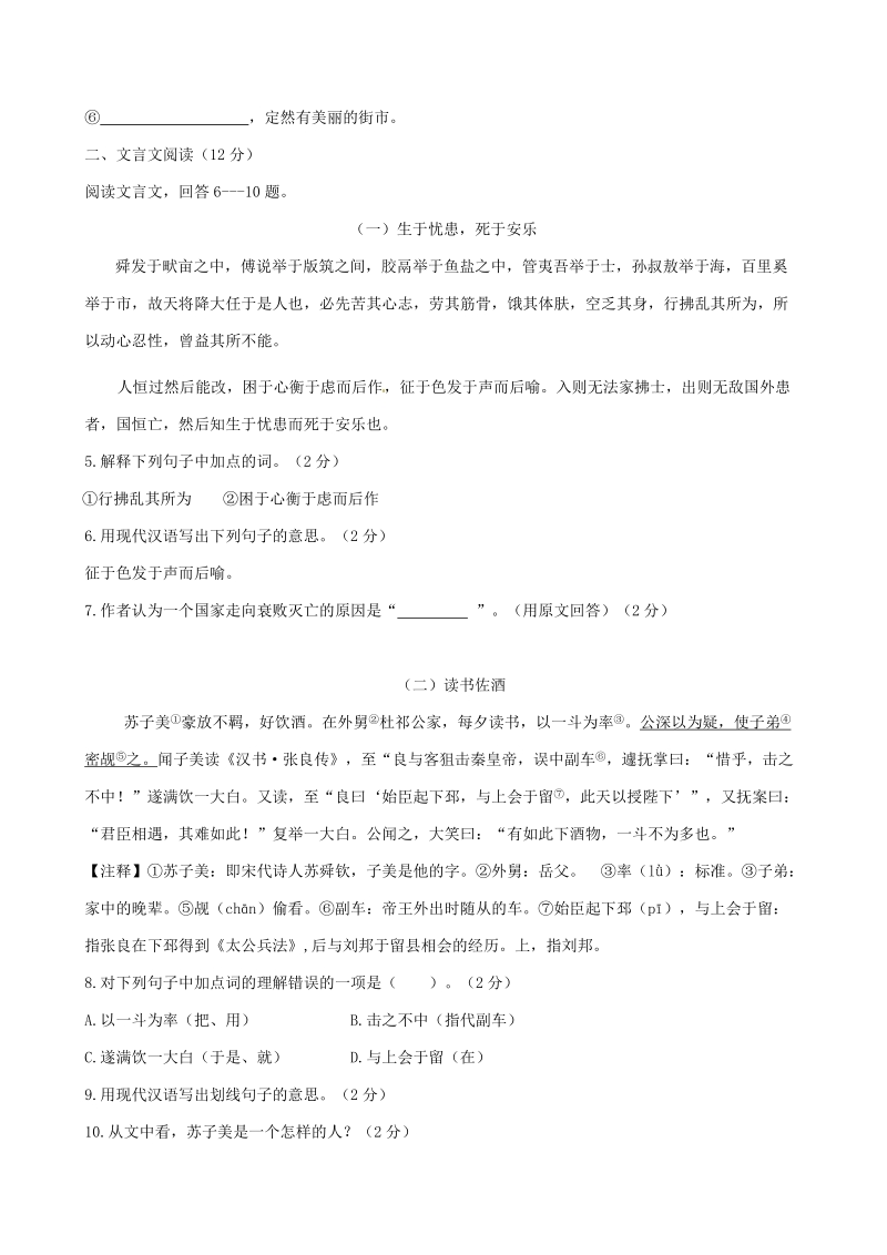 山东省聊城文轩中学2015年度中考语文二模试题.doc_第2页