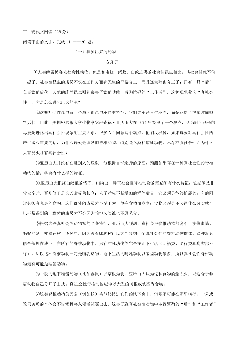 山东省聊城文轩中学2015年度中考语文二模试题.doc_第3页