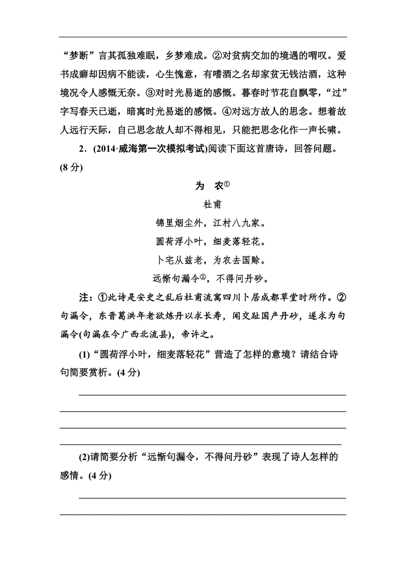 走向高考高三语文一轮复习：阶段性训练5.doc_第2页