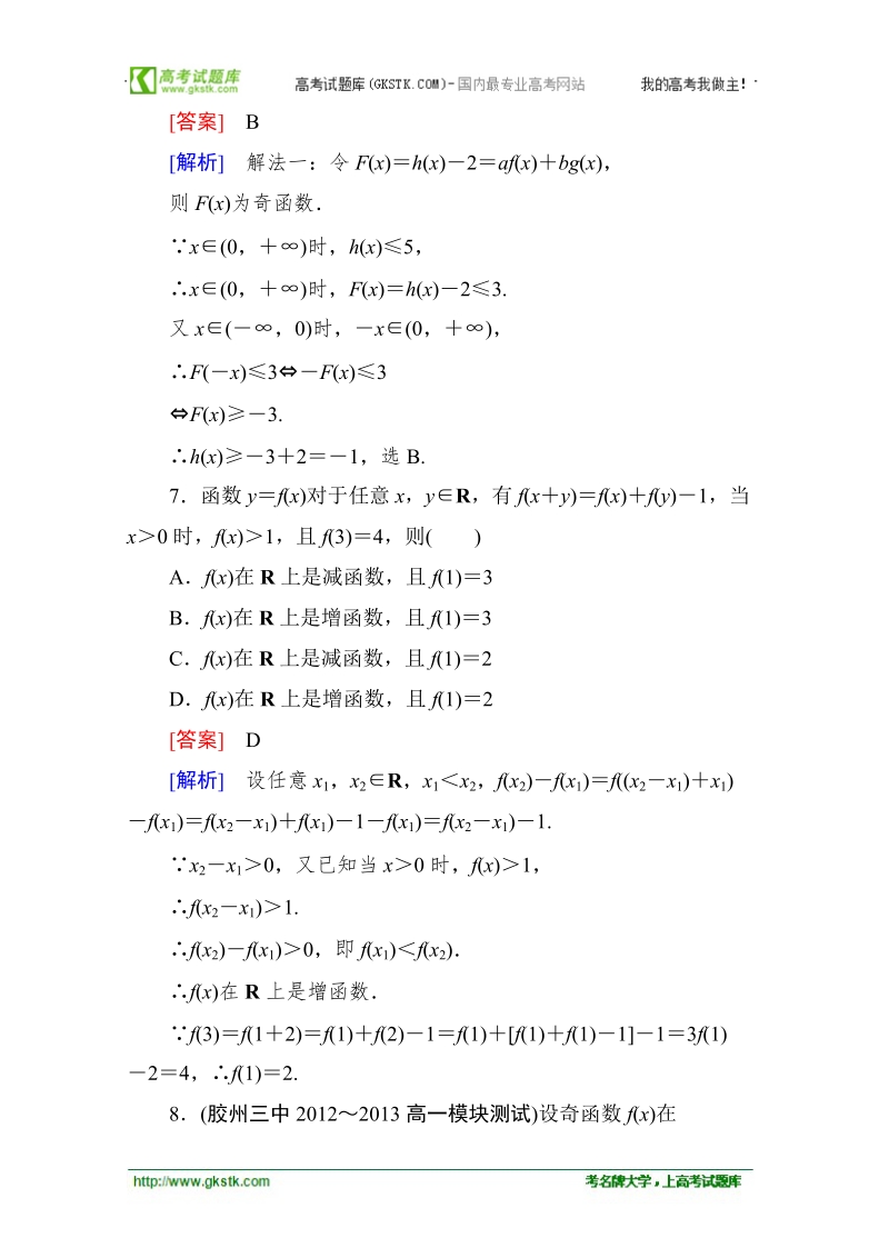 高中成才之路高一数学：1-3-2-2 习题课 能力强化提升（人教a版必修1）.doc_第3页