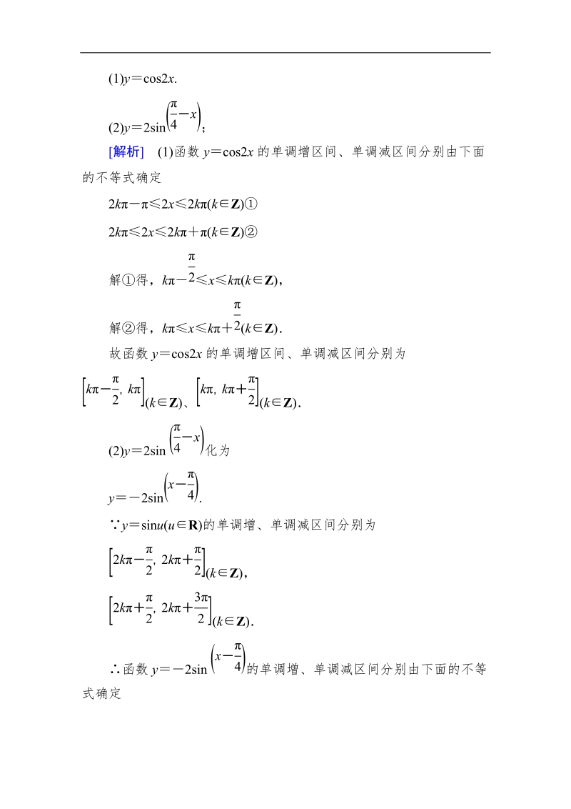 山东省2016年高一数学（新人教a版必修4）考点清单：《1.4.2.2 正、余弦函数的性质》.doc_第2页