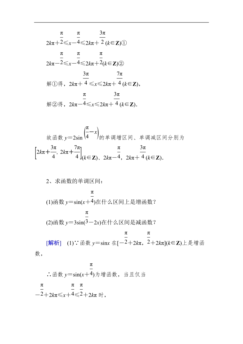 山东省2016年高一数学（新人教a版必修4）考点清单：《1.4.2.2 正、余弦函数的性质》.doc_第3页