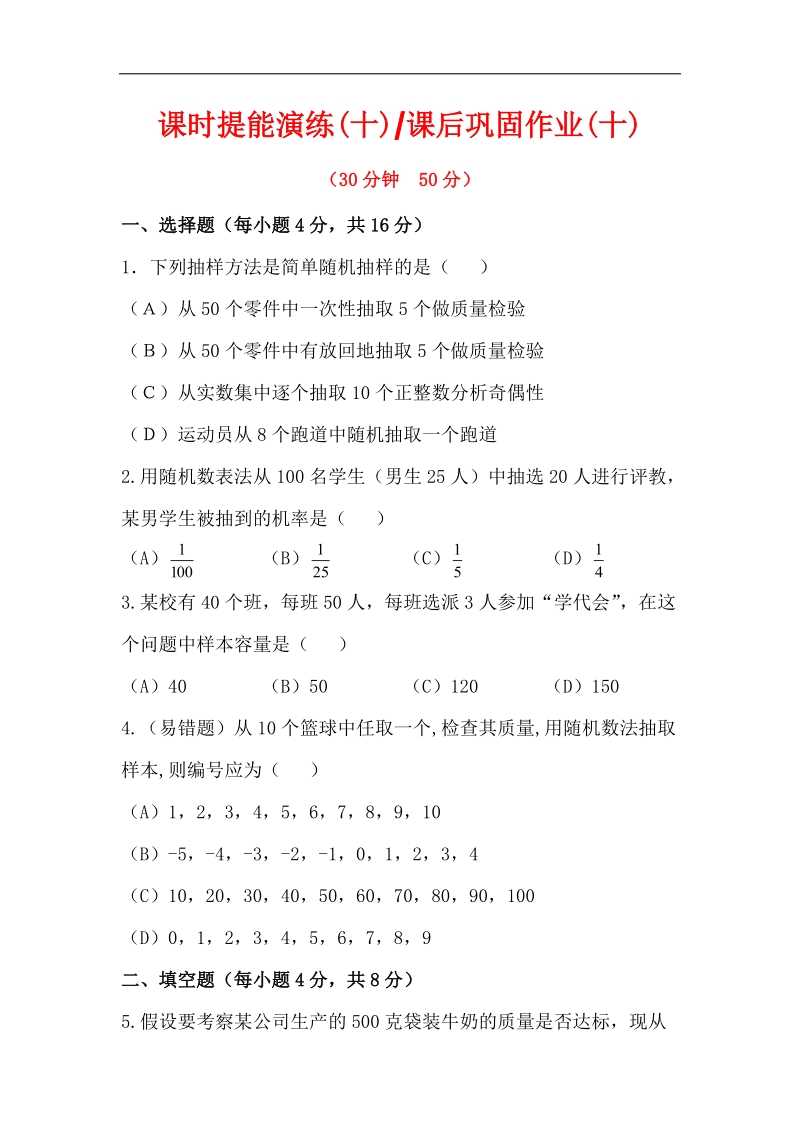 高一人教a版数学必修三配套练习 2.1.1 简单随机抽样.doc_第1页