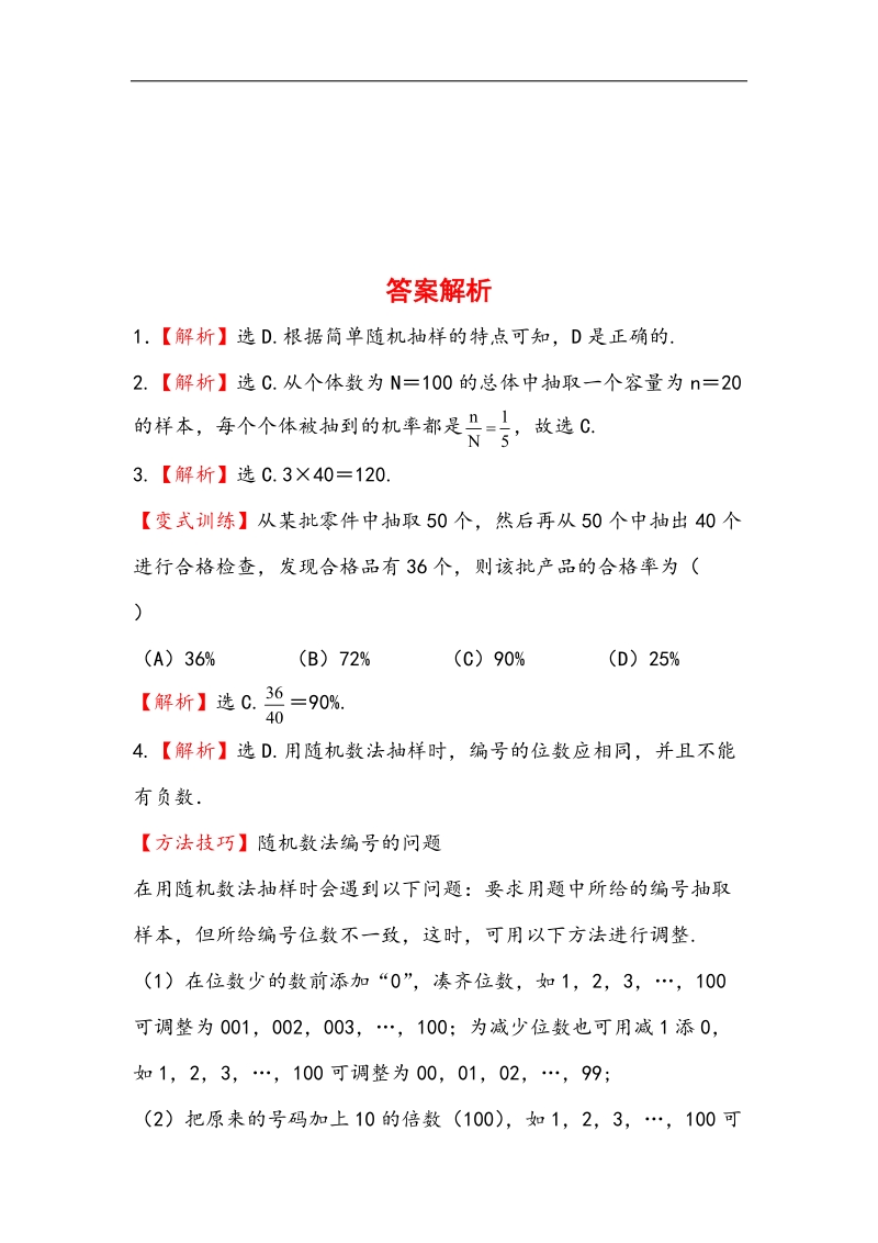 高一人教a版数学必修三配套练习 2.1.1 简单随机抽样.doc_第3页