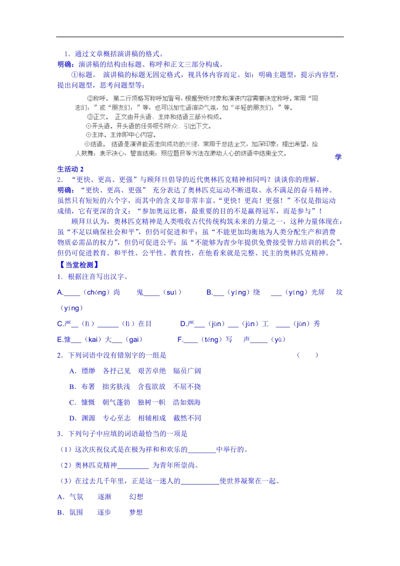 江苏省海安县实验中学2015高考语文二轮复习学习方案必修4第4专题《奥林匹克精神》.doc_第2页