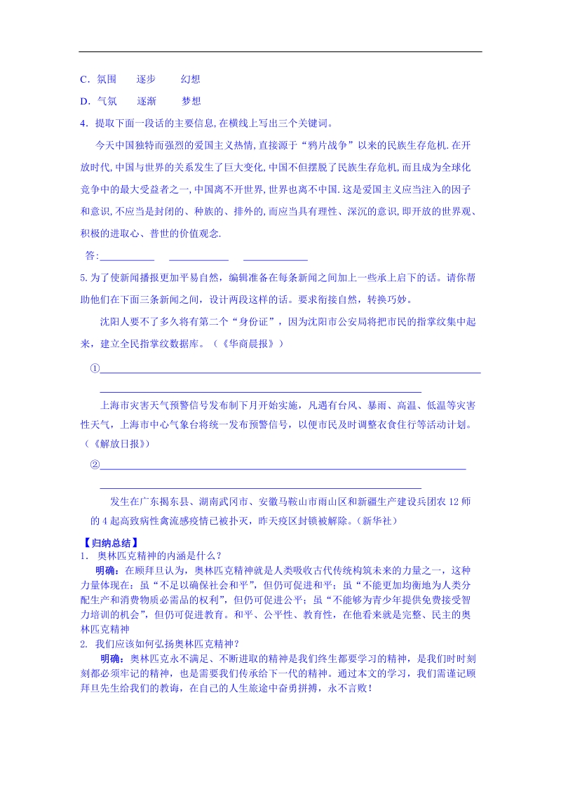 江苏省海安县实验中学2015高考语文二轮复习学习方案必修4第4专题《奥林匹克精神》.doc_第3页