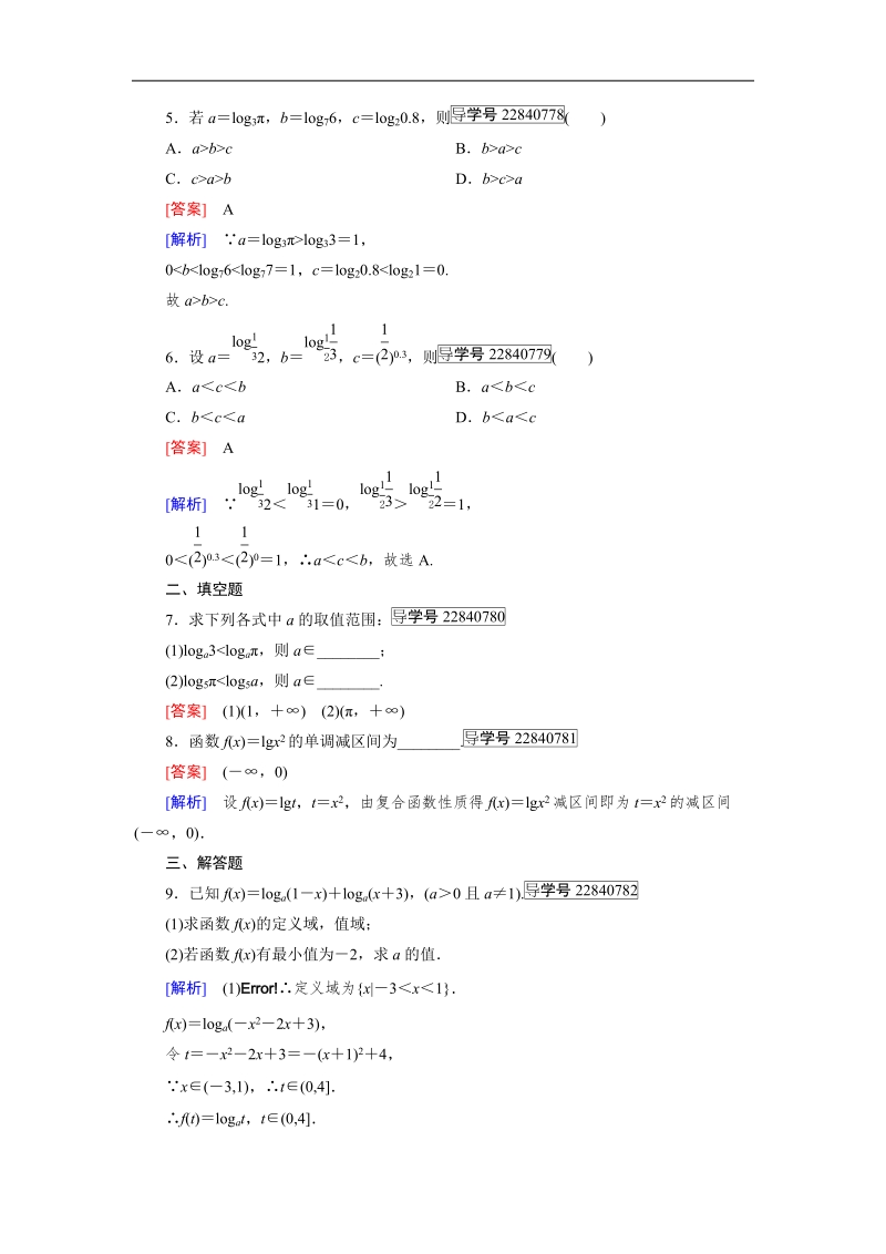 【成才之路】2016年秋高中数学必修1（人教a版）同步习题：2.2.2 第2课时.doc_第2页