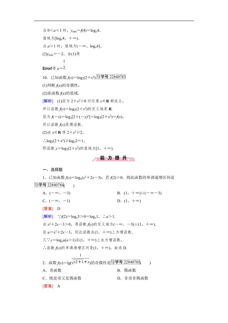 【成才之路】2016年秋高中数学必修1（人教a版）同步习题：2.2.2 第2课时.doc_第3页