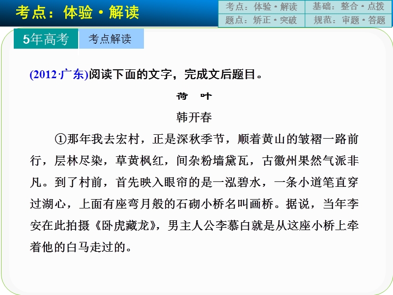 高考语文一轮复习精选好题汇编附解析 文学类文本阅读  专题一  高频考点二.ppt_第2页