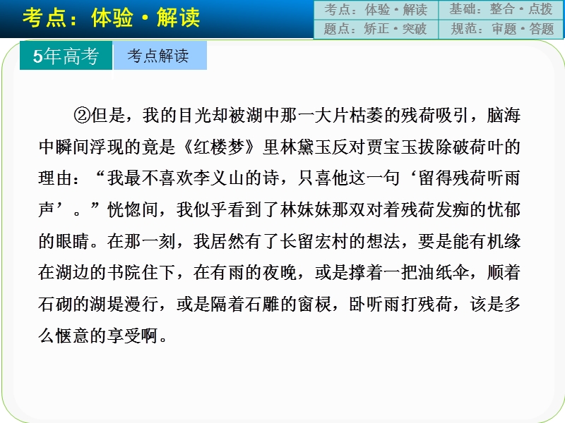 高考语文一轮复习精选好题汇编附解析 文学类文本阅读  专题一  高频考点二.ppt_第3页