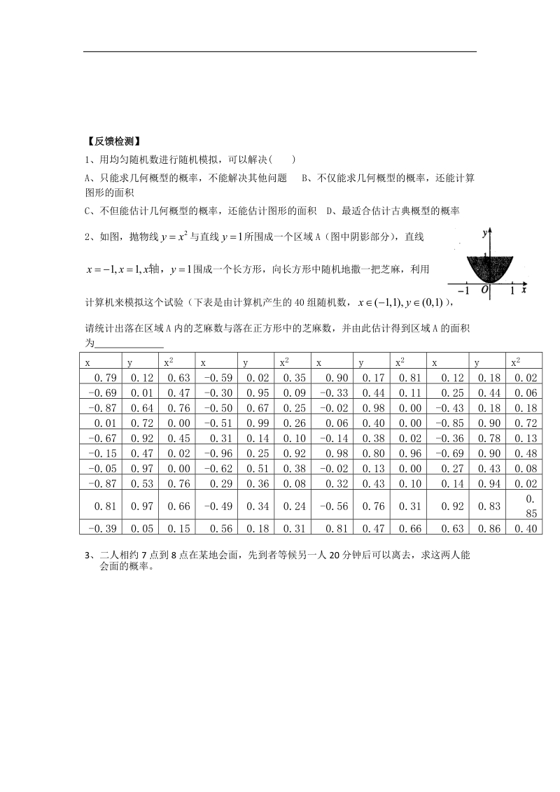 广东省高中数学必修三导学案59：3.3.2几何概型（二）.doc_第2页