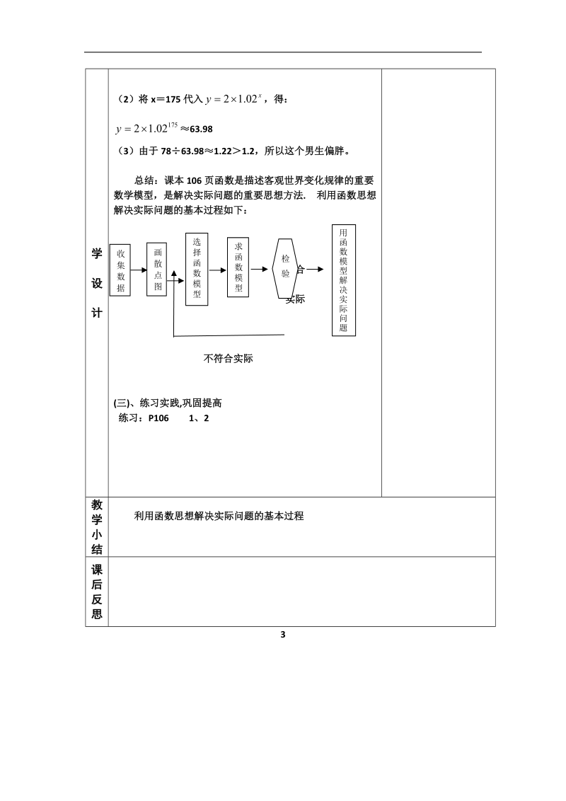 河北省武邑中学高中数学必修一（人教新课标a版）课堂教学设计25 函数模型的应用实例2.doc_第3页