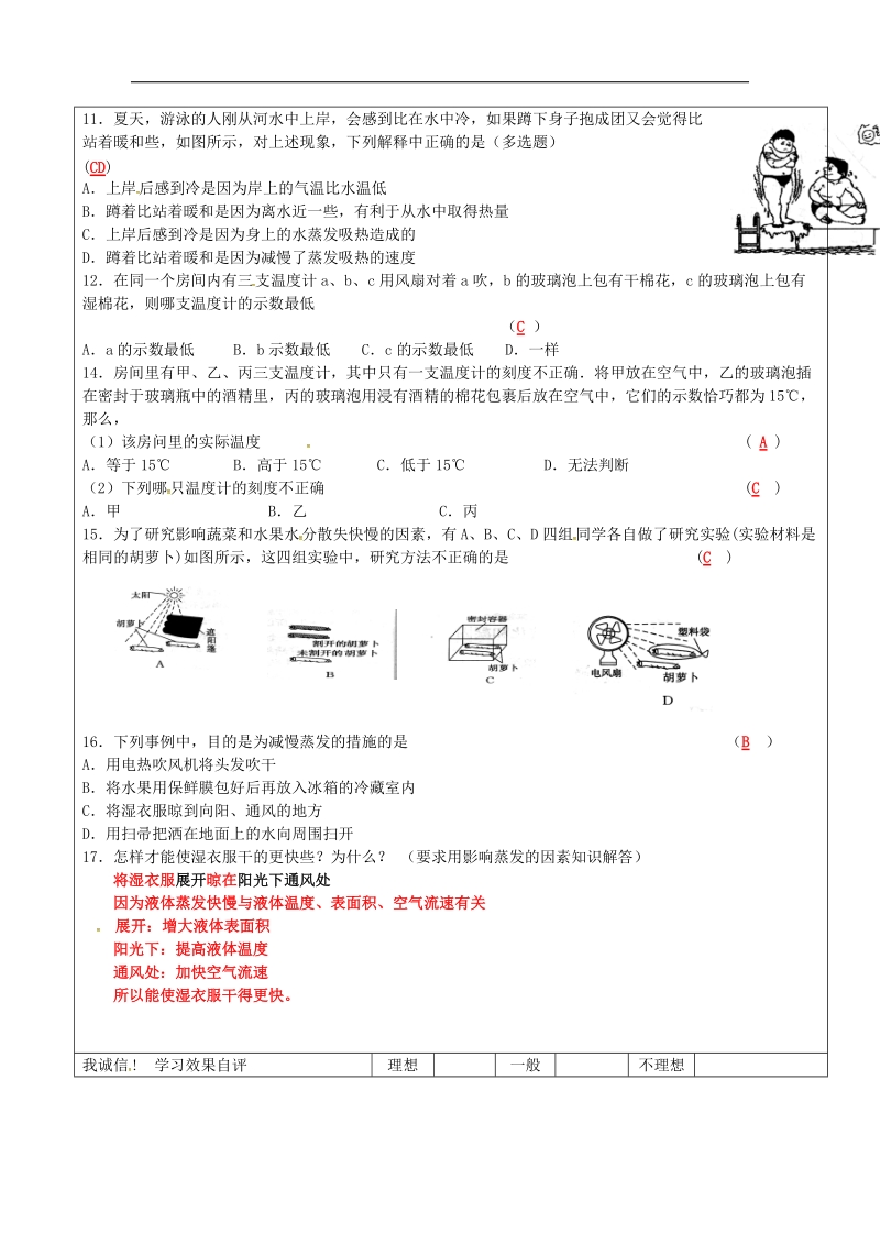 [附答案]江苏省丹阳市华南实验学校2018年八年级物理上册2.2 汽化和液化（第1课时）作业 苏科版.doc_第2页