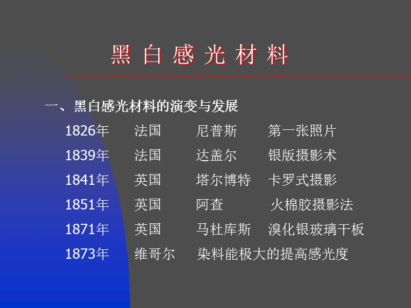 黑白感光材料.ppt_第2页