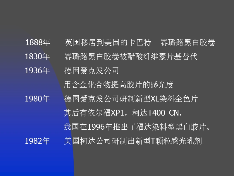 黑白感光材料.ppt_第3页