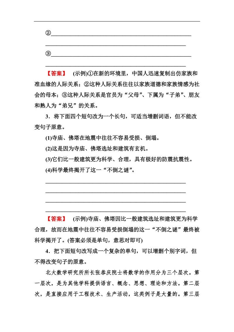 走向高考高三语文一轮复习专项训练：1-8-3变换句式.doc_第2页