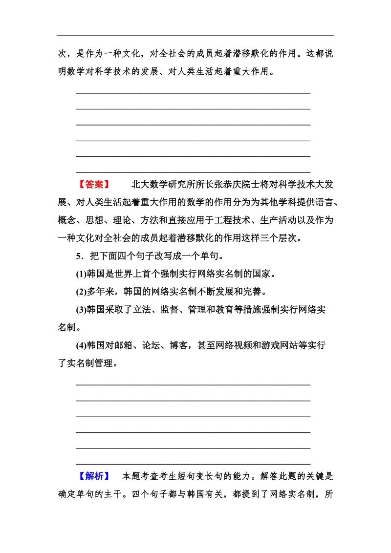 走向高考高三语文一轮复习专项训练：1-8-3变换句式.doc_第3页