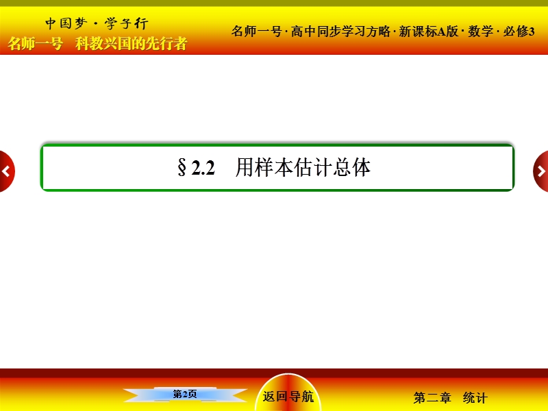 【名师一号】高中数学人教版必修三配套课件：2-2-2用样本的数字特征估计总体的数字特征.ppt_第2页