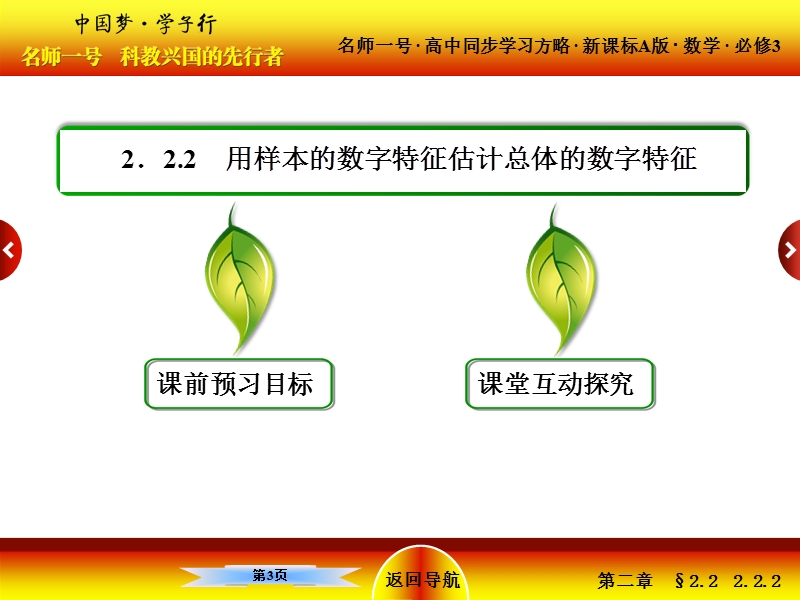 【名师一号】高中数学人教版必修三配套课件：2-2-2用样本的数字特征估计总体的数字特征.ppt_第3页