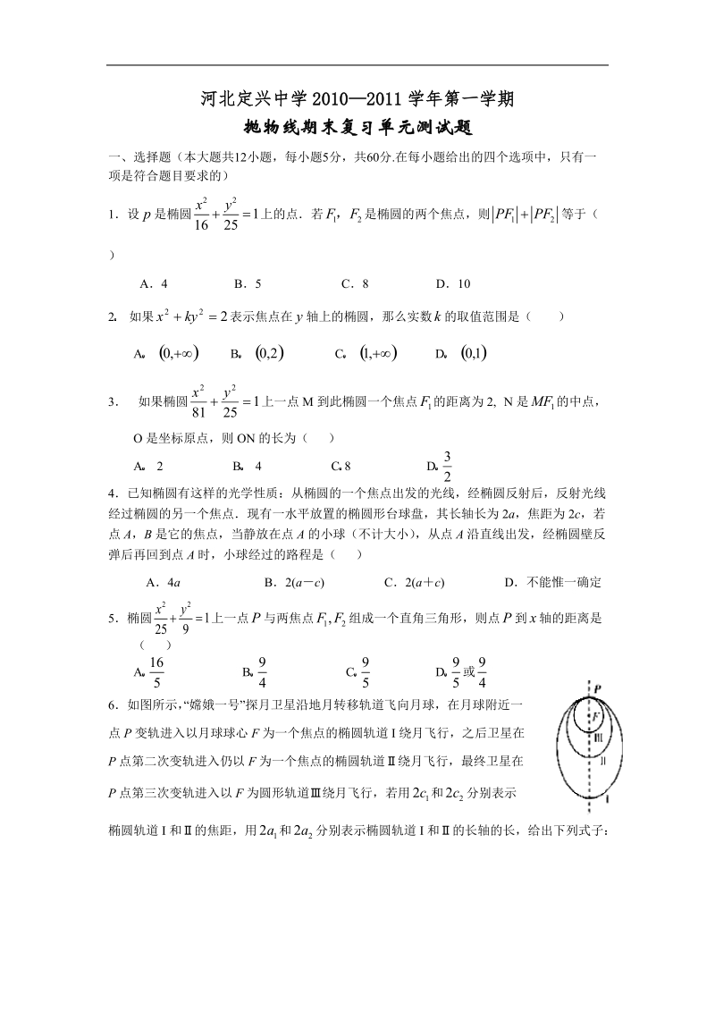 抛物线 试题 （新人教版选修1-1）.doc_第1页