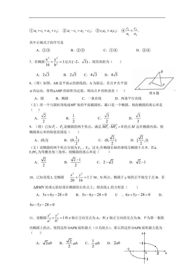 抛物线 试题 （新人教版选修1-1）.doc_第2页