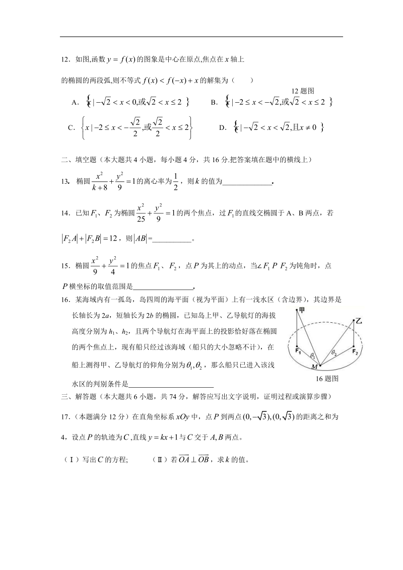 抛物线 试题 （新人教版选修1-1）.doc_第3页