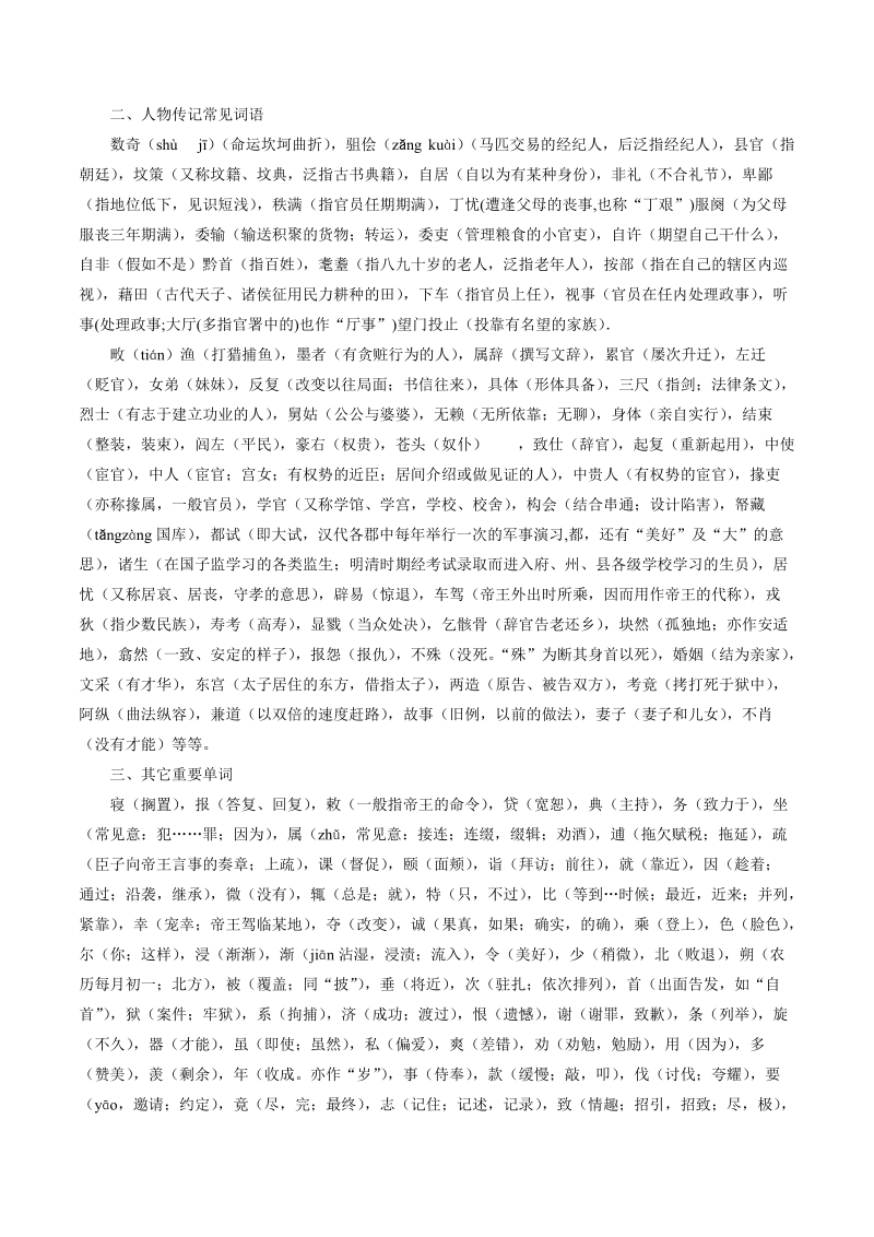 查漏补缺热点梳理语文经典题训练：专题06 文言文阅读.doc_第2页