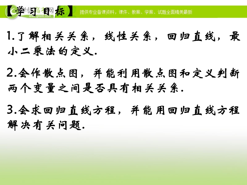 广东省佛山市人教a版数学必修三2.3.1《变量之间的相关关系》课件.ppt_第2页