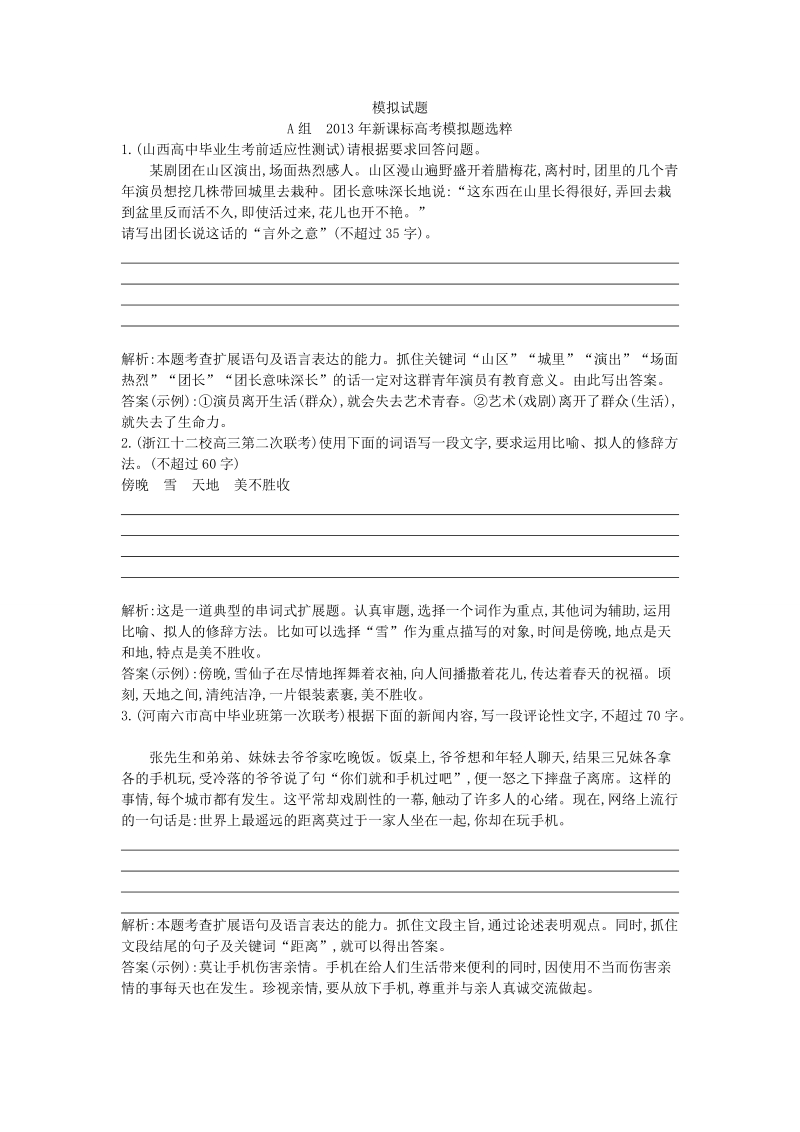 福建省高三语文一轮专题汇编 专题六 扩展语句.doc_第3页