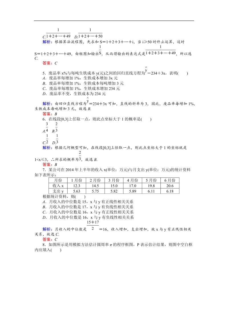 【师说】2015-2016高中数学新课标必修3模块综合检测.doc_第2页