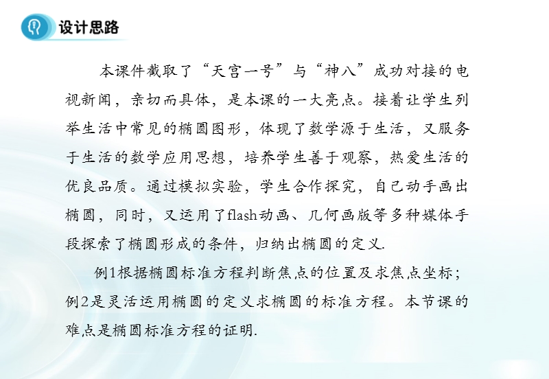 【多彩课堂】人教a版高中数学选修1-1课件：2.1.1《椭圆及其标准方程》课时1 .ppt_第2页