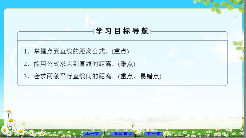 2018版高中数学（人教a版）必修2同步课件： 第3章 3.3.3 点到直线的距离 3.3.4 两条平行直线间的距离.ppt_第2页