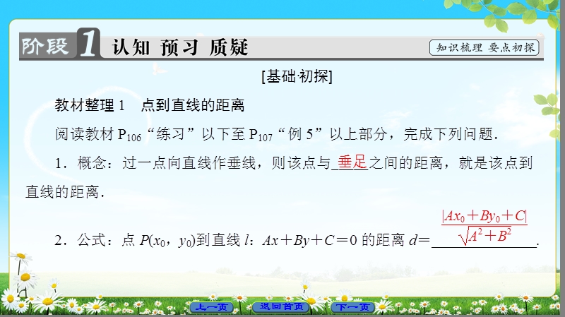 2018版高中数学（人教a版）必修2同步课件： 第3章 3.3.3 点到直线的距离 3.3.4 两条平行直线间的距离.ppt_第3页