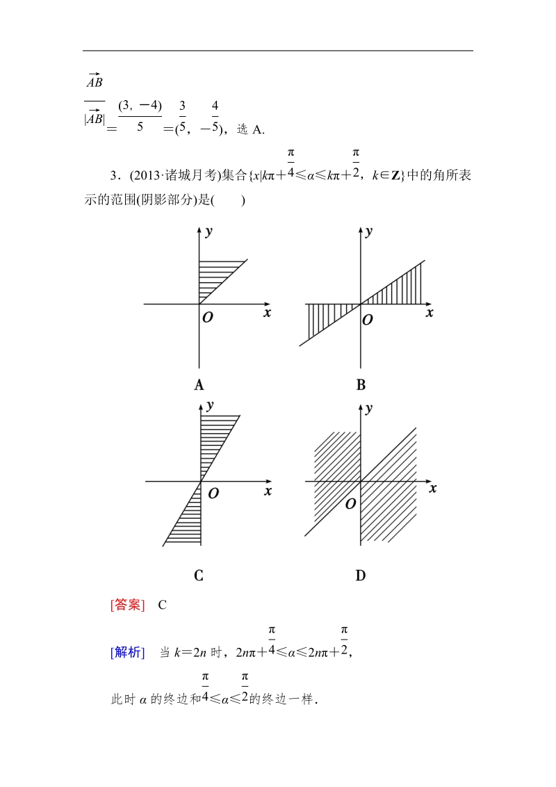 高中《成才之路》高一数学必修4：本册综合能力测试（word有详解答案）.doc_第2页