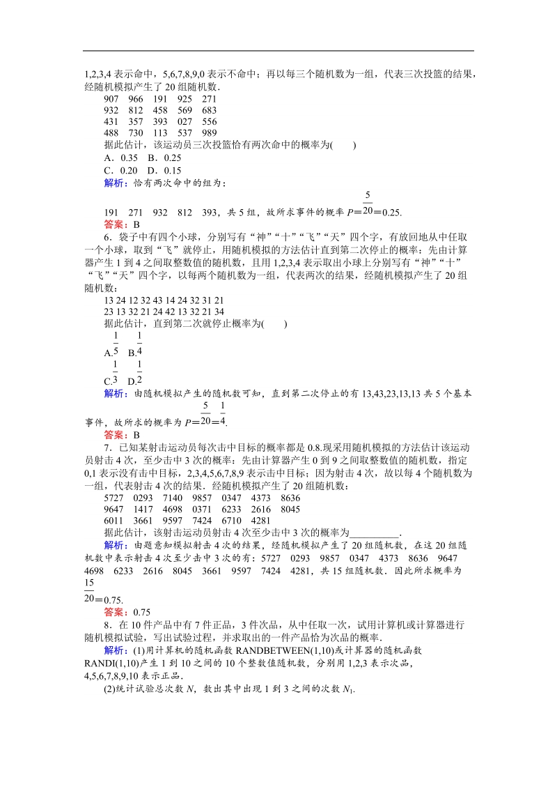 【师说】2015-2016高中数学新课标必修3习题：课时作业19.doc_第2页