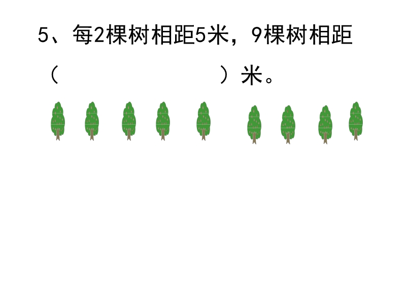 青岛版二年级上册数学期末考前冲刺题.ppt_第3页