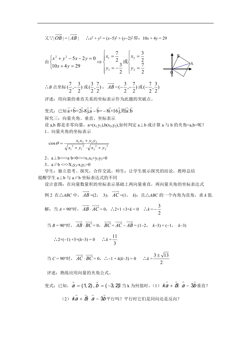 【预-讲-练-结教学法】人教a版数学必修四第2步--讲2.4.2平面向量数量积的坐标表示、模、夹角.doc_第3页