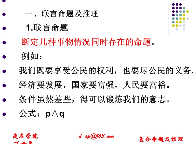 第七章　复合命题及其推理.ppt_第2页