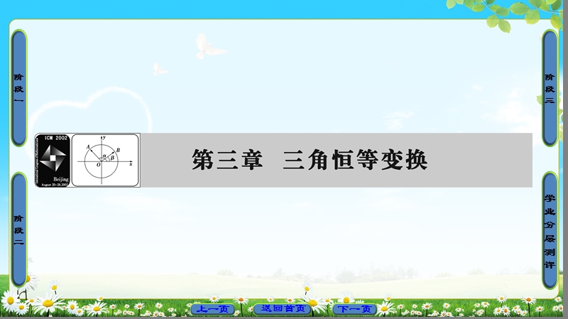 2018版高中数学（人教a版）必修4同步课件：必考部分 第3章 3.1 3.1.1 两角差的余弦公式.ppt_第1页