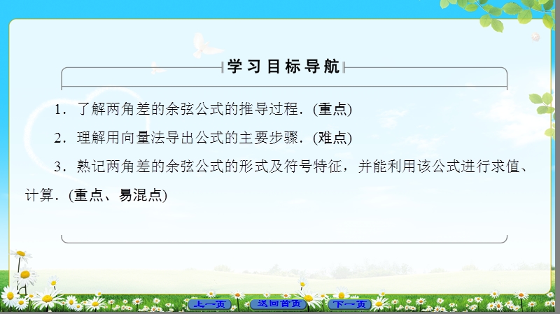 2018版高中数学（人教a版）必修4同步课件：必考部分 第3章 3.1 3.1.1 两角差的余弦公式.ppt_第3页