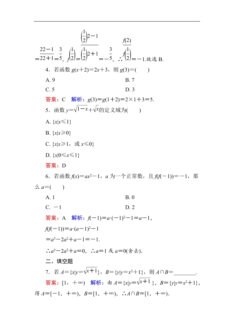 【名师伴你行】2017版高中人教a版数学必修1课时作业：1-2-1-1函数的概念.doc_第2页